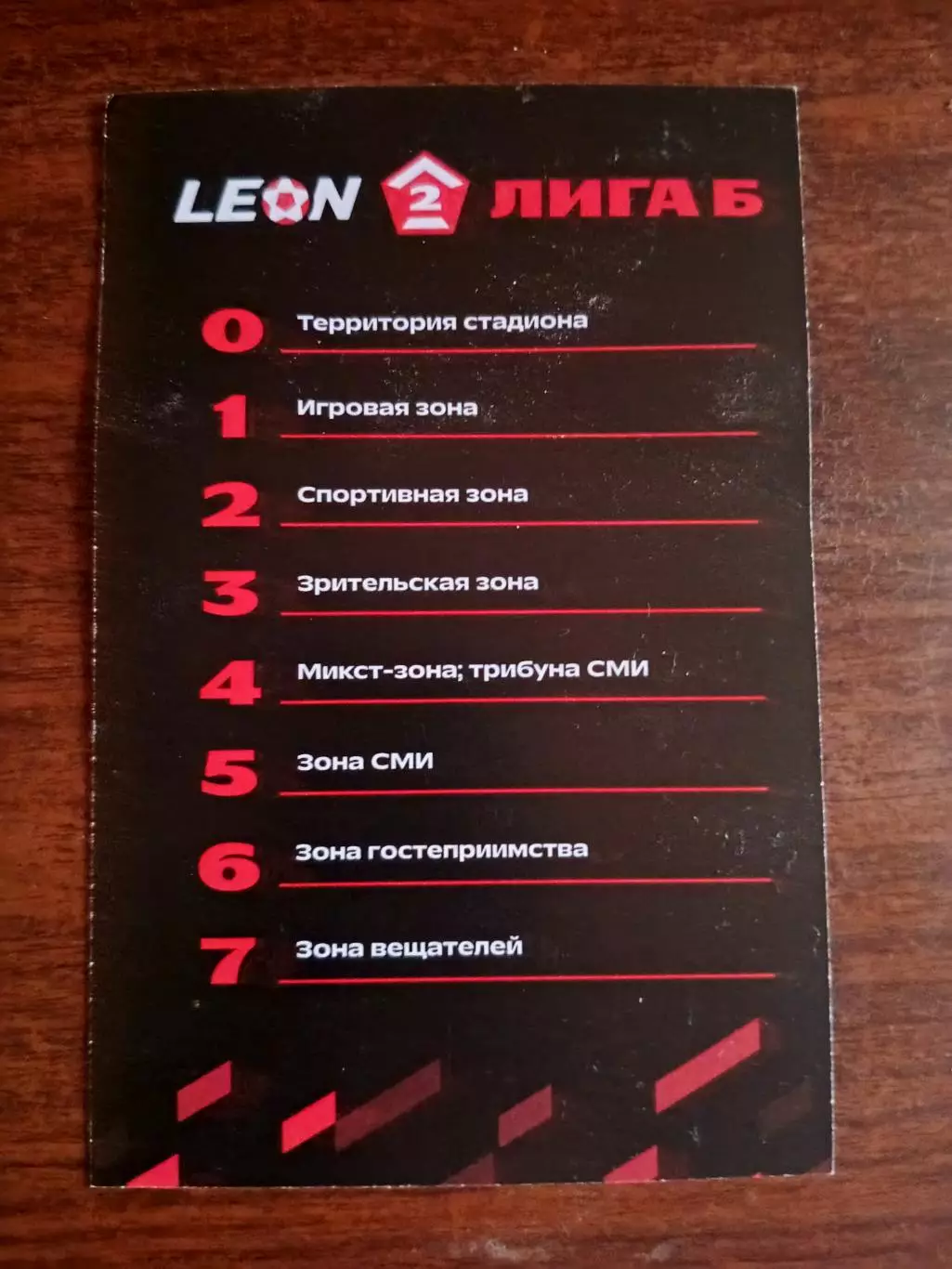 АККРЕДИТАЦИЯ ДЛЯ УЧАСТНИКОВ МАТЧА. 1