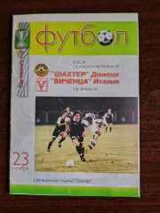 ШАХТЁР (Донецк) - ВИЧЕНЦА (Италия). 23/10/1997 г. КОК 1/8