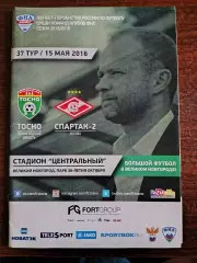 ТОСНО (Ленинградская обл.)- СПАРТАК-2 (Москва). 15/05/2016 г. ФНЛ.