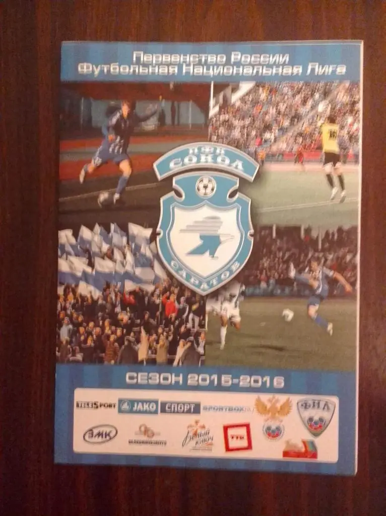 Сокол/Саратов/-Газовик /Оренбург/. 26.08.2015. КУБОК РОССИИ - 1/32.