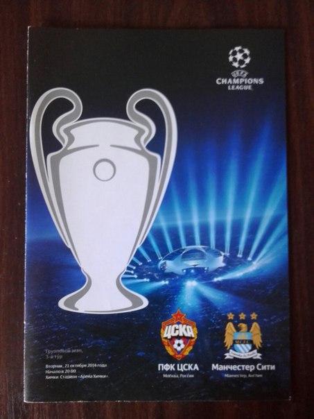 Лига ЧемпионовЦСКА - Манчестер Сити.21.10.2014