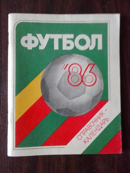 Футбол - 86