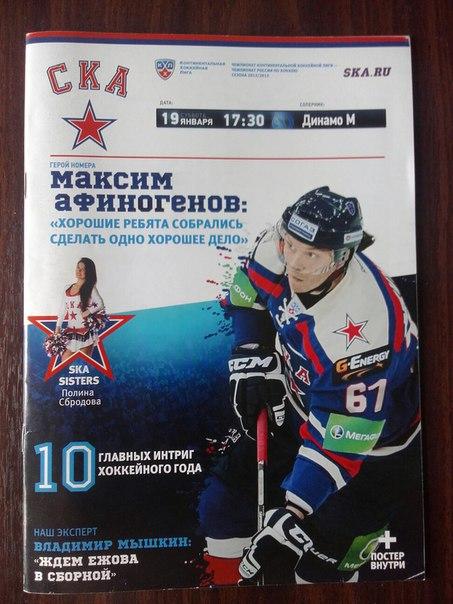 КХЛ-2012/13. СКА - Динамо/Москва/. 19.01.2013