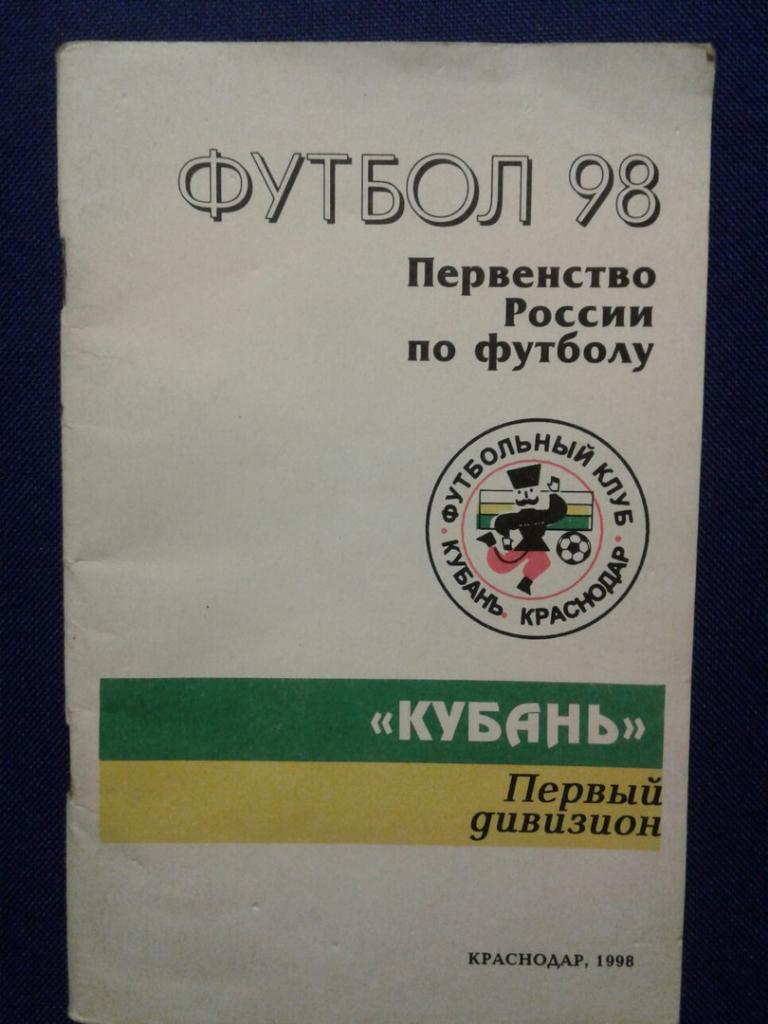 КРАСНОДАР - 1998