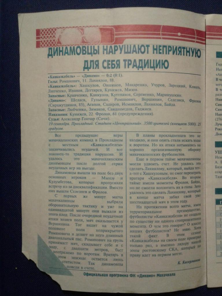 ДИНАМО Махачкала АВТОДОР Владикавказ 24 09 2001 г ПЕРВЕНСТВО РОССИИ