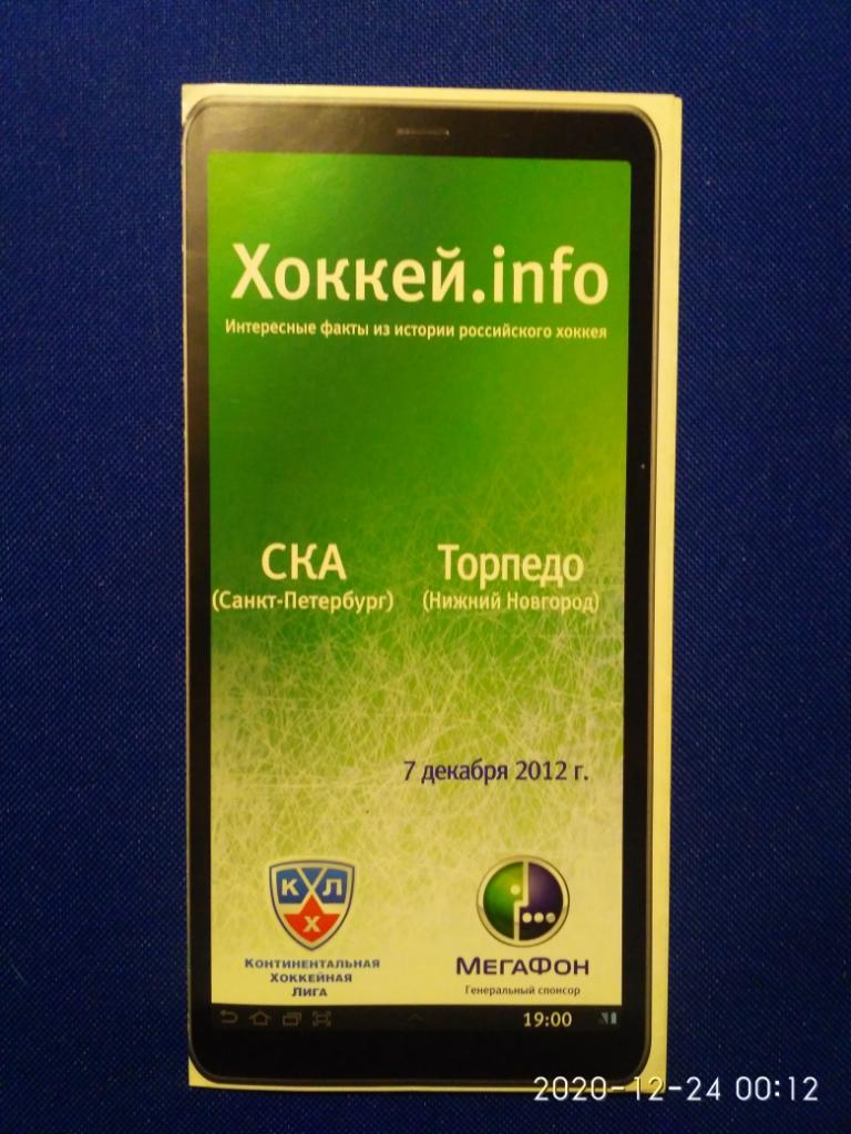 СКА (Санкт-Петербург)-ТОРПЕДО (Н.Новгород). 7/12/2012 г. Хоккей - info.