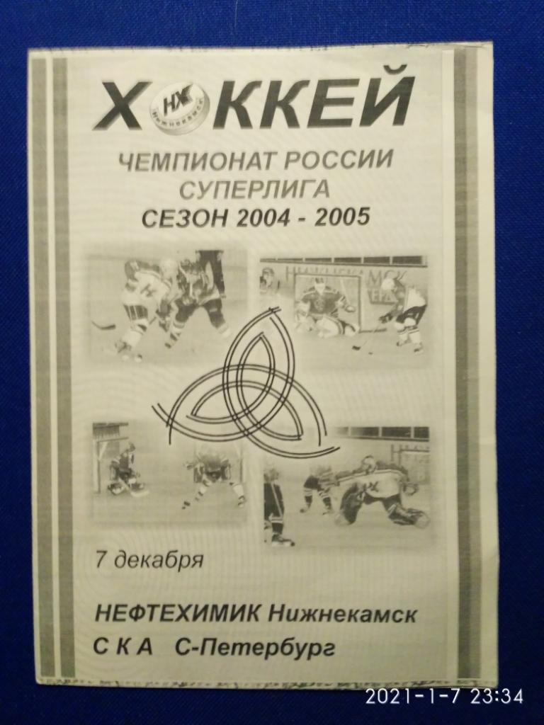 НЕФТЕХИМИК (Нижнекамск)-СКА (Санкт-Петербург). 7/12/2004 г. СУПЕРЛИГА.