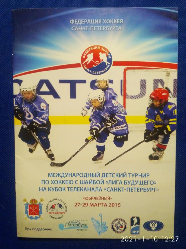 ДЕТСКИЙ ТУРНИР - 27-29/03/2015 г. г. Санкт-Петербург.