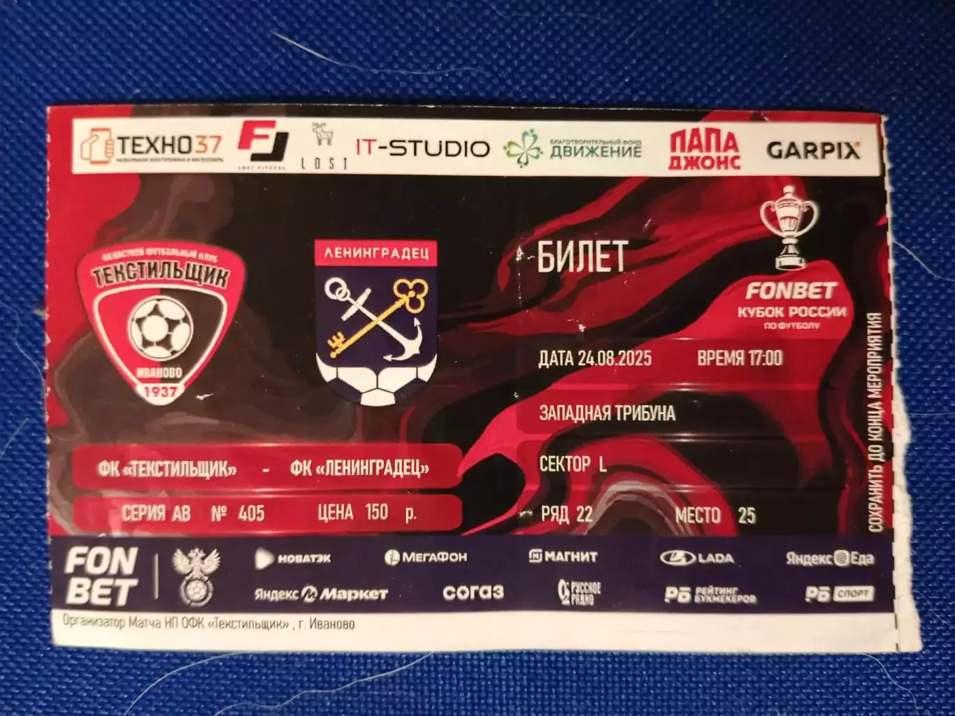 ТЕКСТИЛЬЩИК (Иваново) - ЛЕНИНГРАДЕЦ (Санкт-Петербург). 24/08/2025 г.