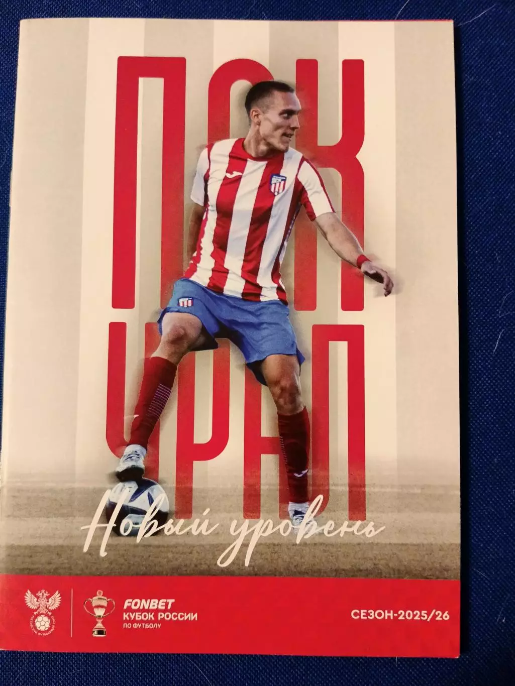 ПСК (Динская)- УРАЛ (Екатеринбург) 23/09/2025 г. Кубок России - 1/32