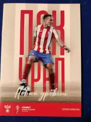 ПСК (Динская)- УРАЛ (Екатеринбург) 23/09/2025 г. Кубок России - 1/32