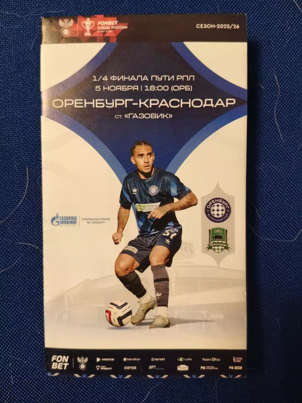 ОРЕНБУРГ - КРАСНОДАР05/11/2025 г. 1/4 финала пути РПЛ.