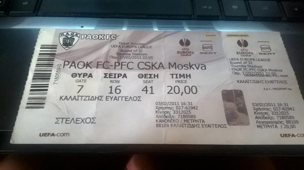 билет ЕК ПАОК Греция - ЦСКА Москва 2011
