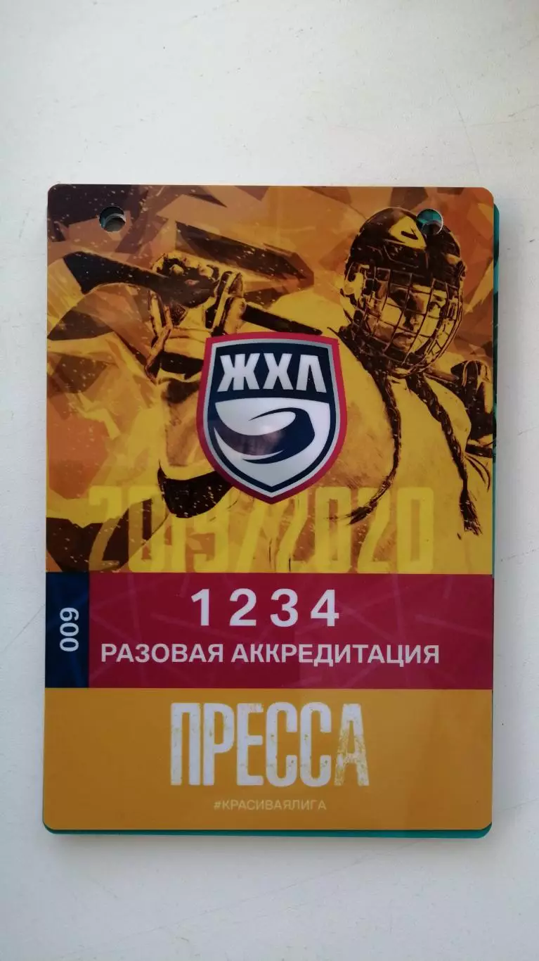 Аккредитация ЖХЛ пресса