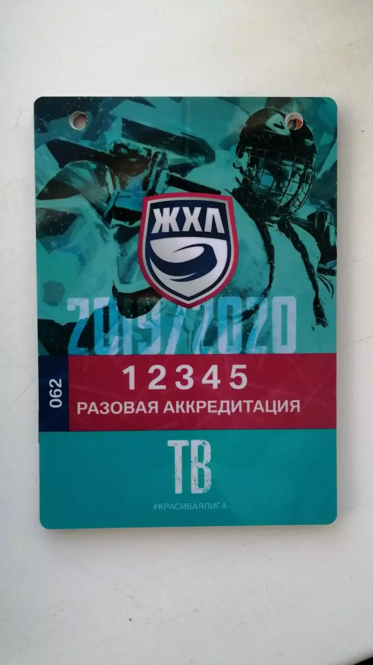 Аккредитация ЖХЛ ТВ