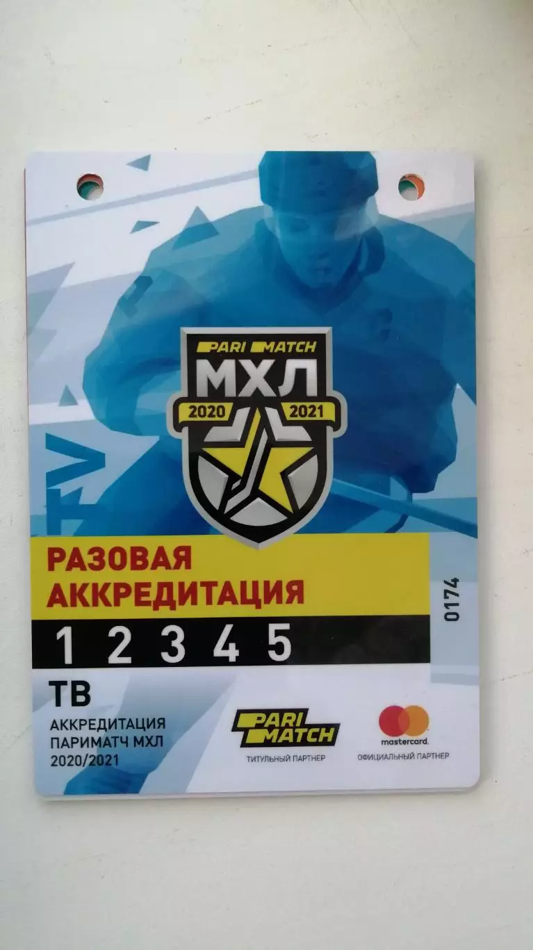 Аккредитация МХЛ разовая аккредитация