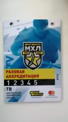 Аккредитация МХЛ разовая аккредитация