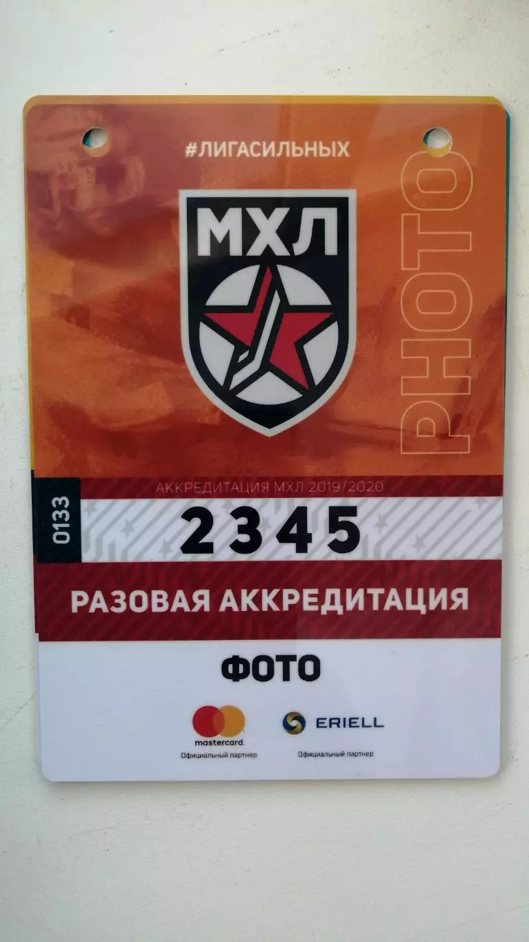 Аккредитация МХЛ фото