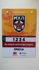 Аккредитация МХЛ пресса