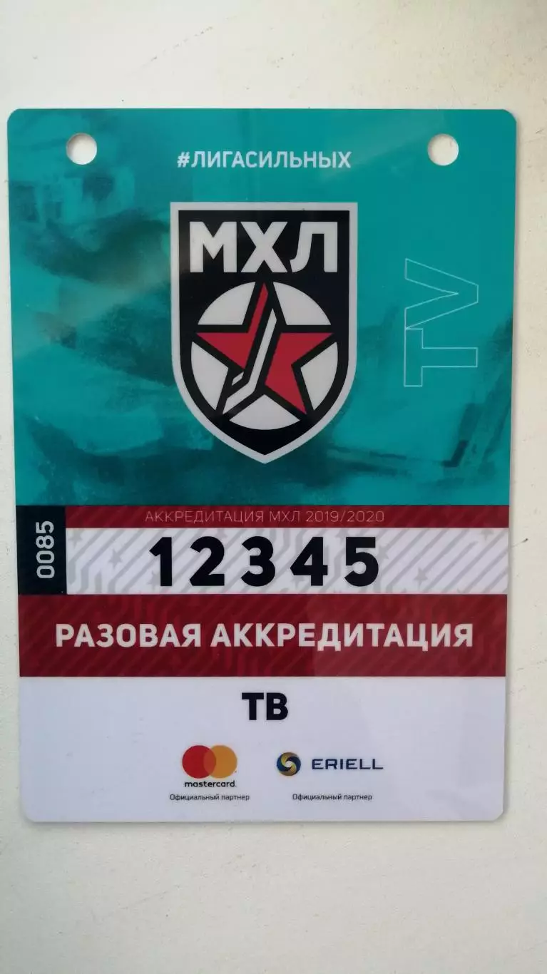 Аккредитация МХЛ ТВ