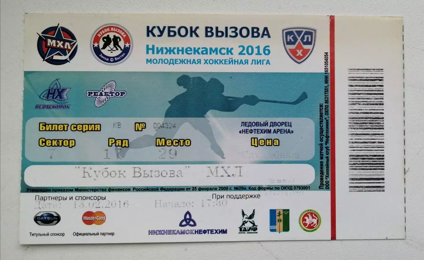 Кубок Вызова 2016 хоккей Нижнекамск