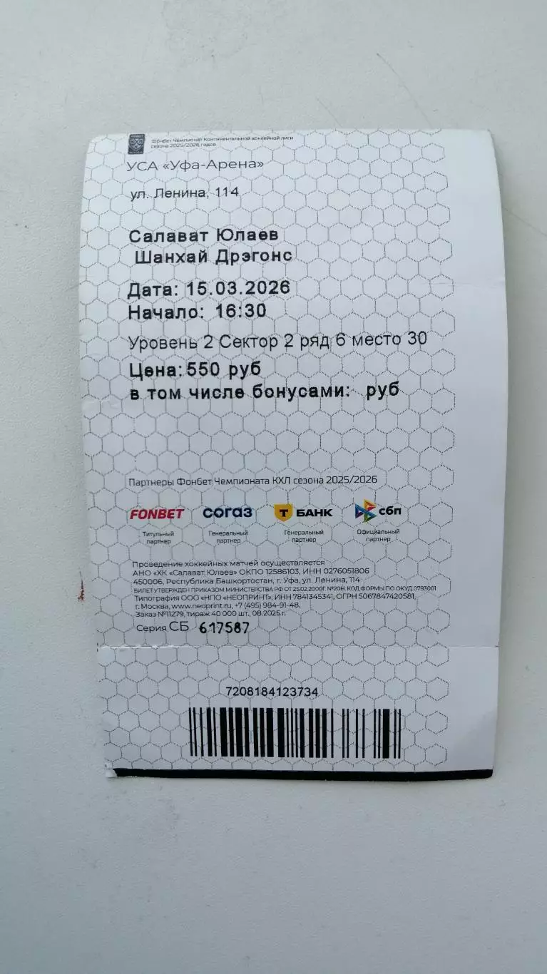 Хоккей Салават Юлаев Шанхай 16.03. 2025-26 1