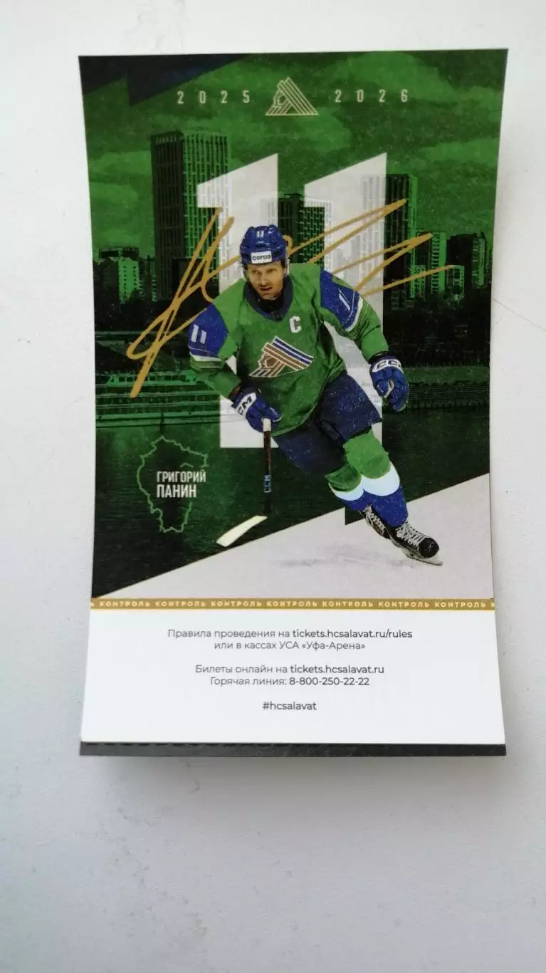 Хоккей Салават Юлаев Шанхай 16.03. 2025-26 Панин