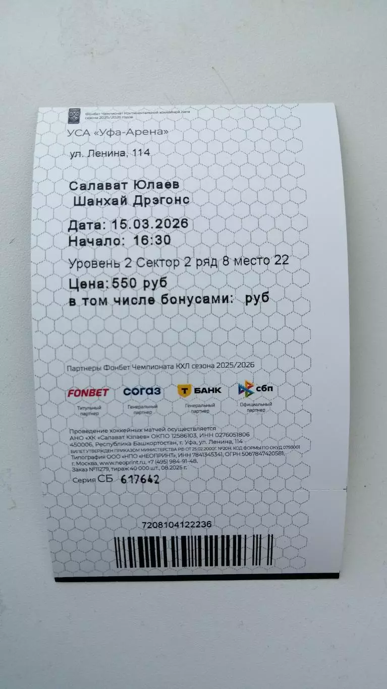 Хоккей Салават Юлаев Шанхай 16.03. 2025-26 Панин 1