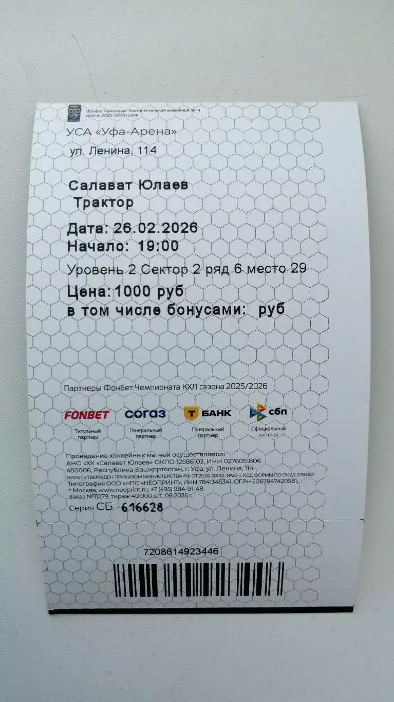 Хоккей Салават Юлаев Трактор 26.02.26 Панин 1