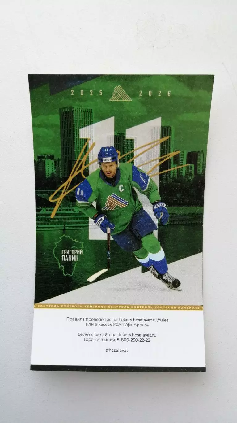 Хоккей Салават Юлаев Металлург 11.03.26 Панин