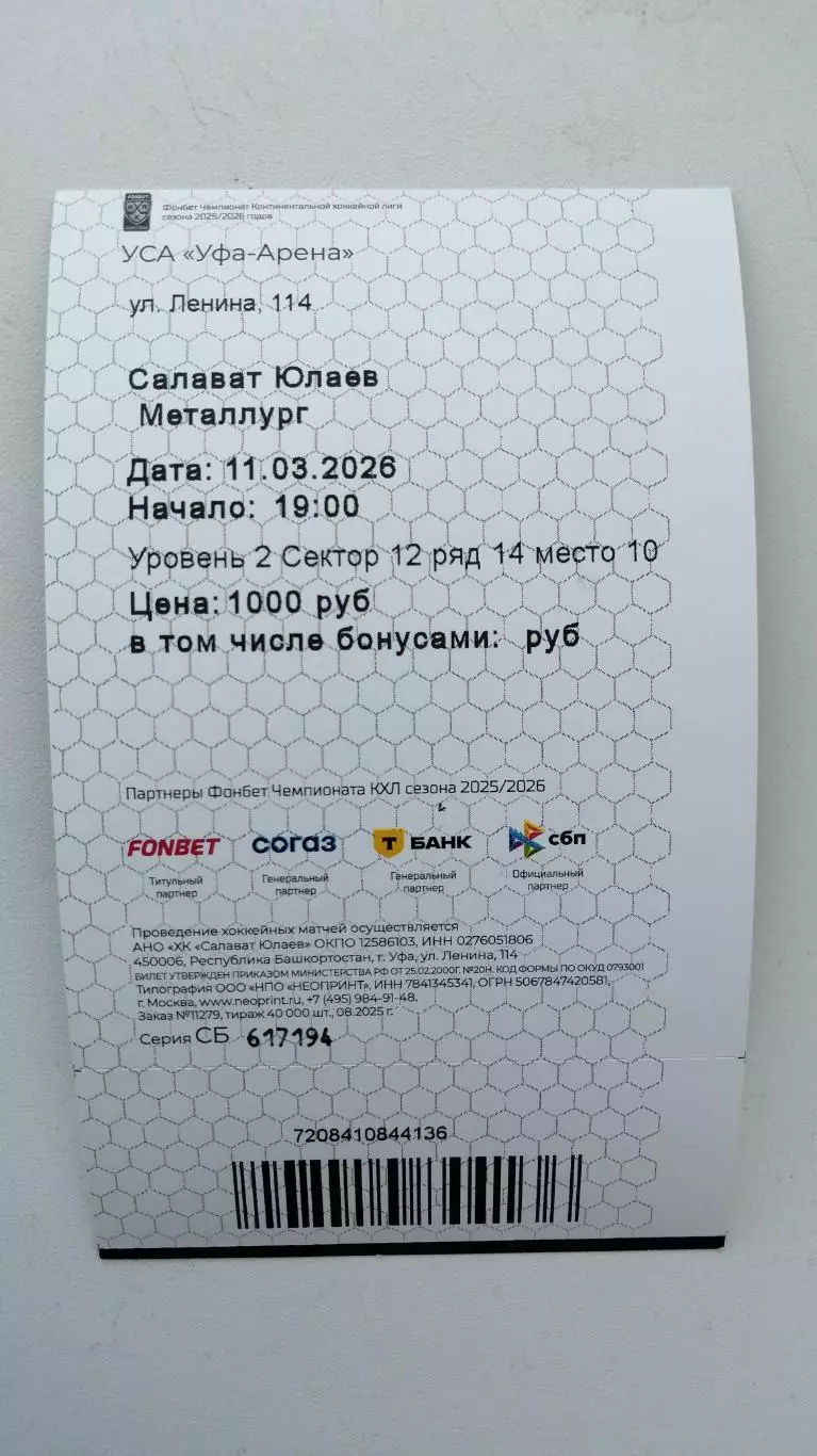 Хоккей Салават Юлаев Металлург 11.03.26 Панин 1