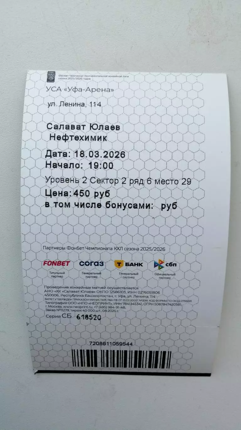 Хоккей Салават Юлаев Нефтехимик 18.03.26 Панин 1