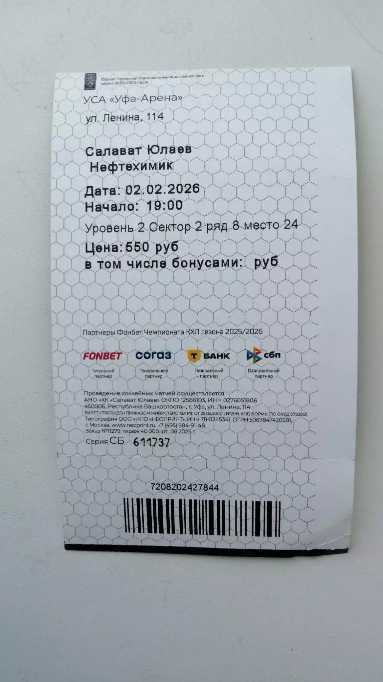 Хоккей Салават Юлаев Нефтехимик 02.02.26 Ян 1