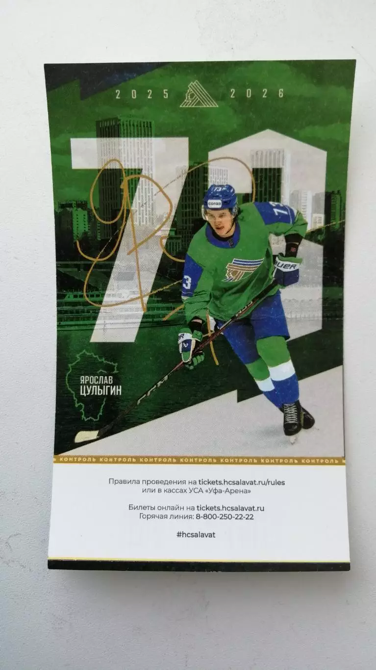Хоккей Салават Юлаев Спартак 22.02.26 Цулыгин