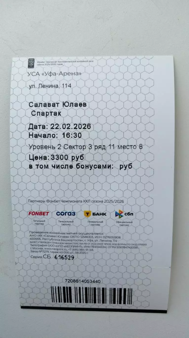 Хоккей Салават Юлаев Спартак 22.02.26 Цулыгин 1