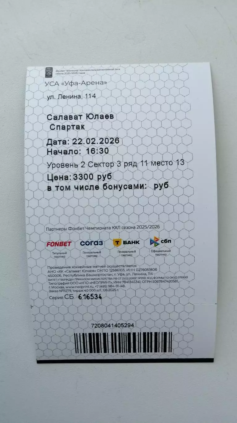 Хоккей Салават Юлаев Спартак 22.02.26 Панин 1