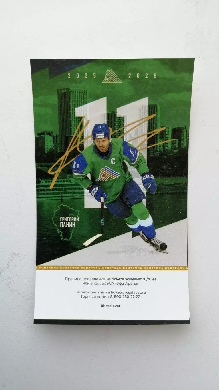 Хоккей Салават Юлаев Спартак 22.02.26 Панин