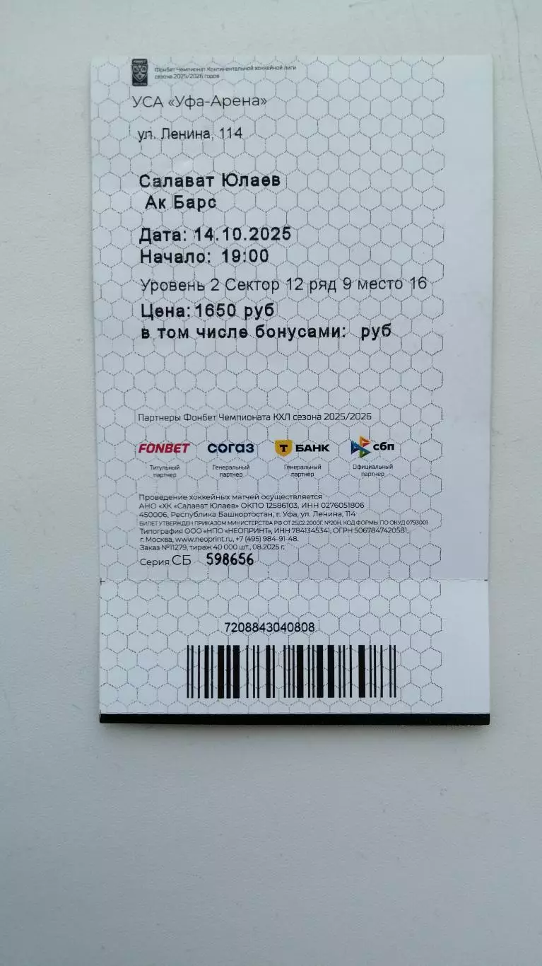 Хоккей Салават Юлаев Спартак 22.02.26 Ефремов 1