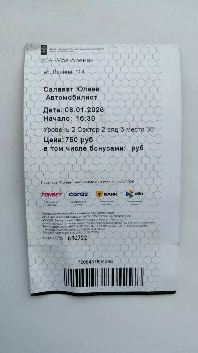 Хоккей Салават Юлаев Автомобилист 08.01..26 Вязовой 1