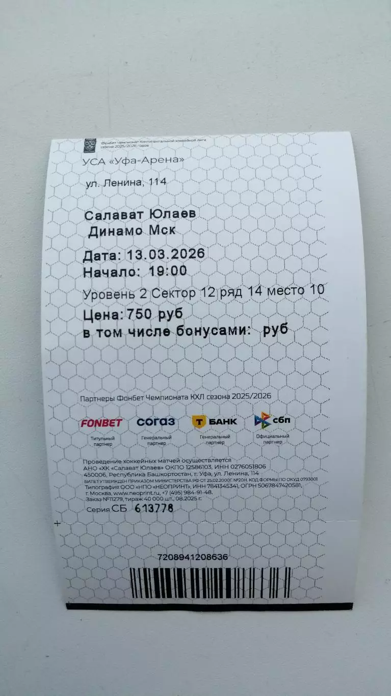 Хоккей Салават Юлаев Динамо 13.03.26 Вязовой 1