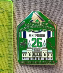 Выставка ХК Салават Юлаев музей Башкортостан хоккей значок