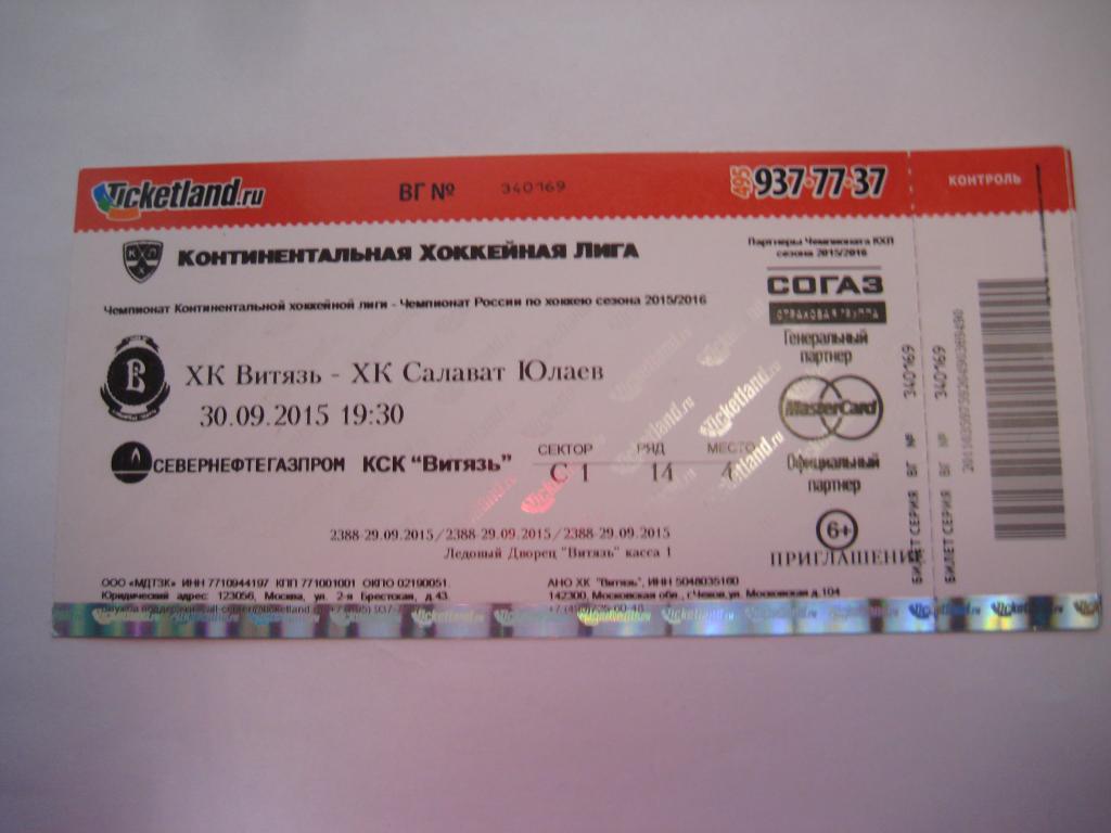 билет хоккей кхл Витязь Салават Юлаев 30.09. 2015