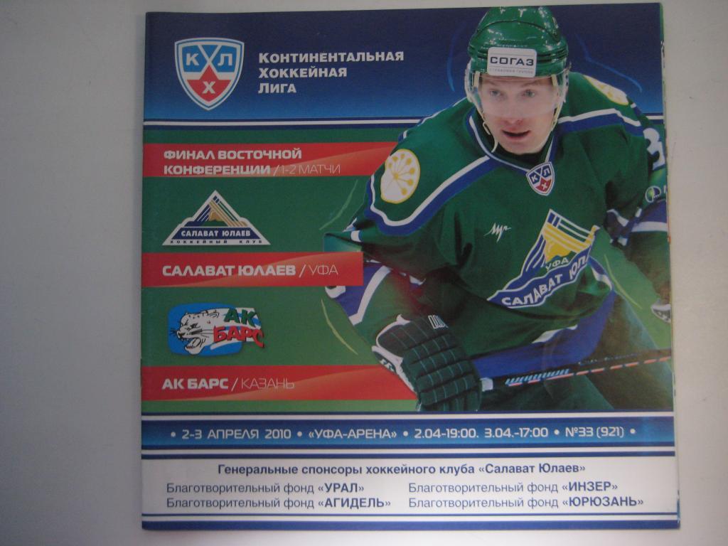 хоккей Салават Юлаев Ак барс 02.03.042008 плей-офф