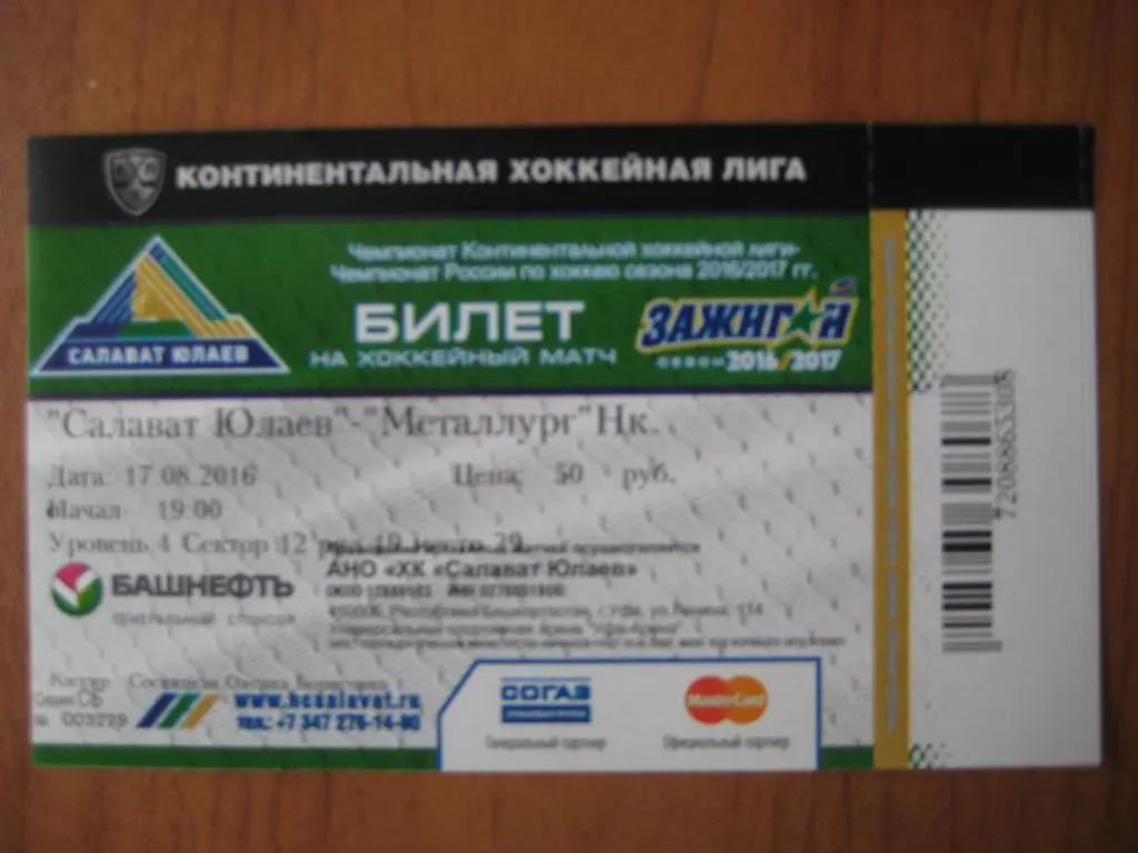 хоккей салават юлаев металлург нк