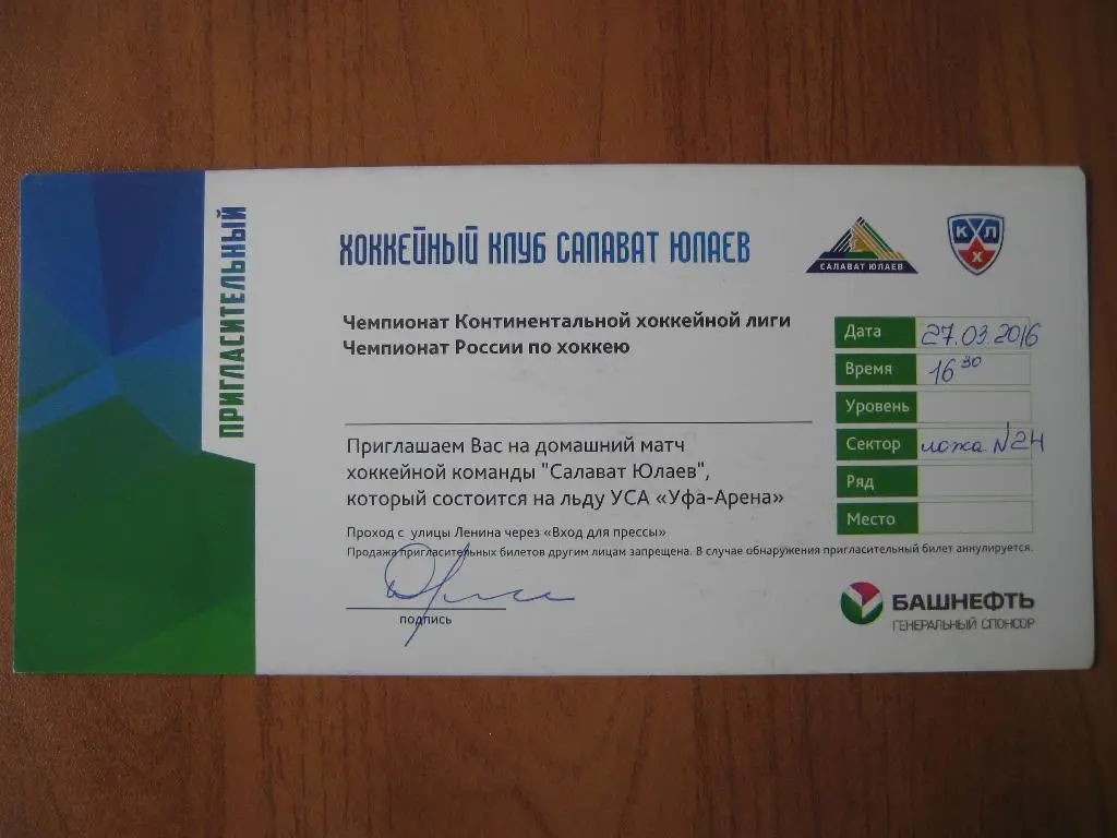 хоккей салават юлаев металлург мг финал восток приглашение 1