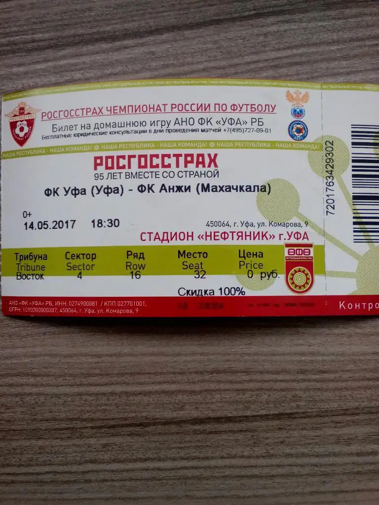 Уфа Анжи 14.05.2017