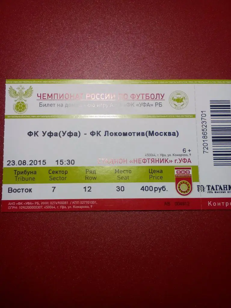 Уфа Локомотив 23.08.15