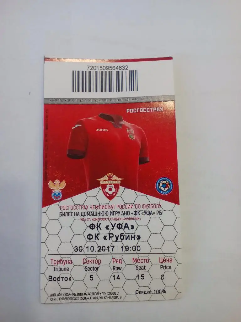 ФК Уфа ФК Рубин 30.10.2017