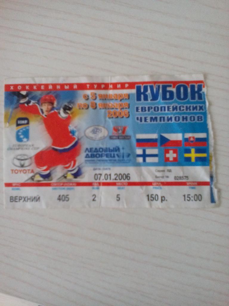 Кубок европейских чемпионов 07.01.2006