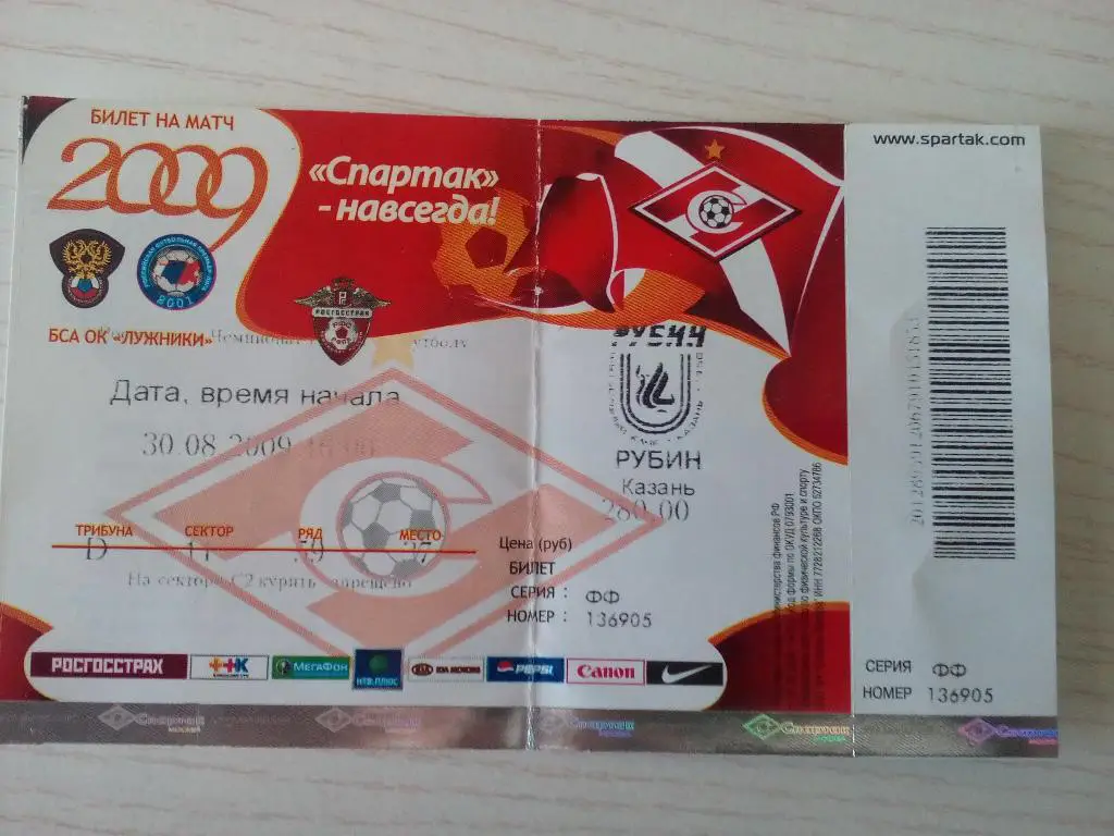 Спартак Рубин 30.08.2009